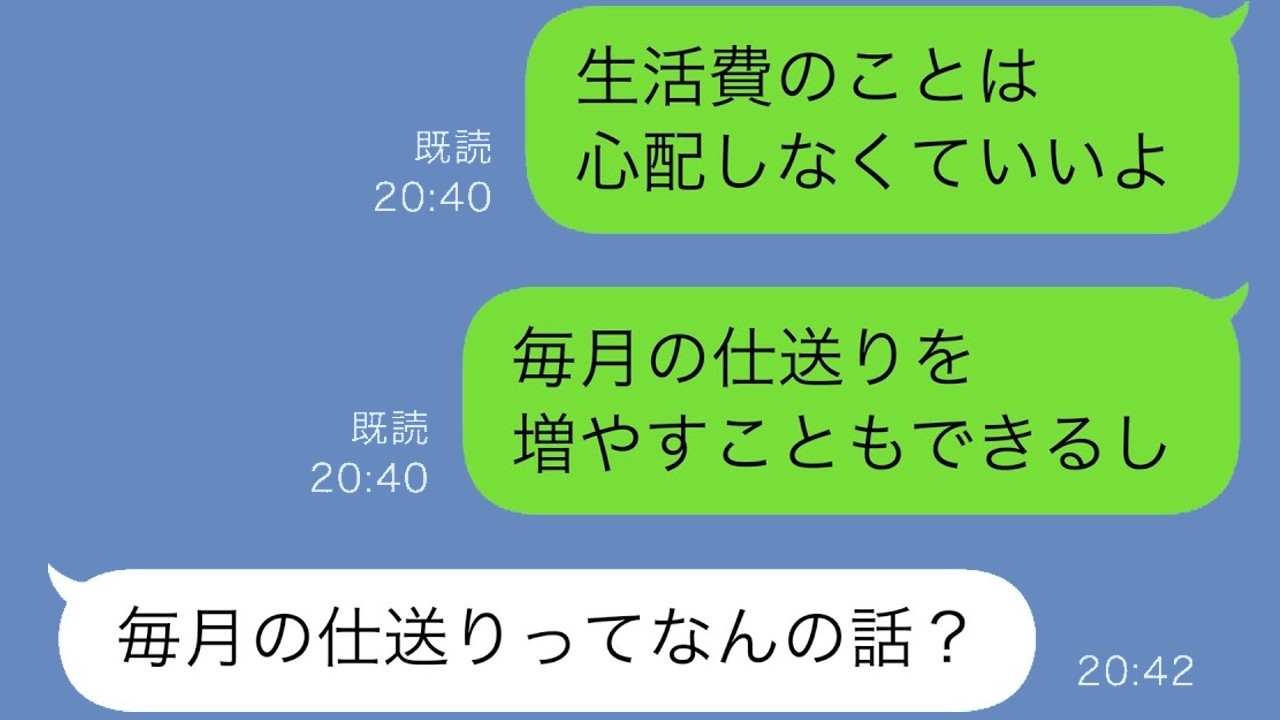 1年間仕送りしてたのに母が「仕送りは一度だけ」…真相を知ってブチギレた
