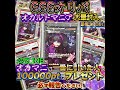 【伝説の企画】オリパ1口売れるたびにポケカorワンピ高額ガチャを10連引く縛り!! Ptプレゼントもあるよ!! #ポケカ #ワンピースカード