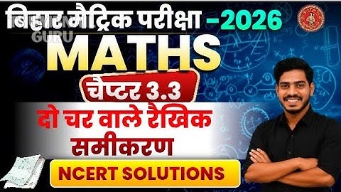 Class 10 Maths | प्रश्नावली 3.3 | दो चर वाले रैखिक समीकरणों का युग्म | NCERT समाधान | Physics Mirror