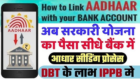 Aadhaar seeding process | IPPB DBT mapping | aadhaar seeding ippb | सरकारी योजना के पैसे प्राप्त करे
