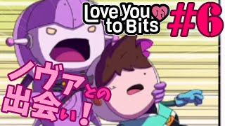【ゆっくり実況プレイ】ステージ7 ノヴァとコスモ君の出会い！ Love You To Bits/ラブユートゥビッツ #06