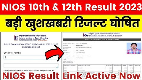 NIOS Result 2023 April | NIOS Result 2023 | NIOS 10th Result 2023 | NIOS 12th Result 2023 Kab Aayega