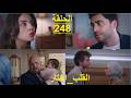 The Heart Chose Episode 248 