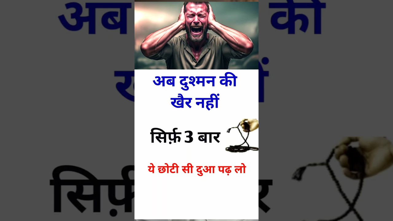 Dushman Ka Wazifa | Wazifa For Dushman 