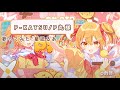 P-KATSU/P丸様。【歌ってみた:星凪るあ💫🍭】