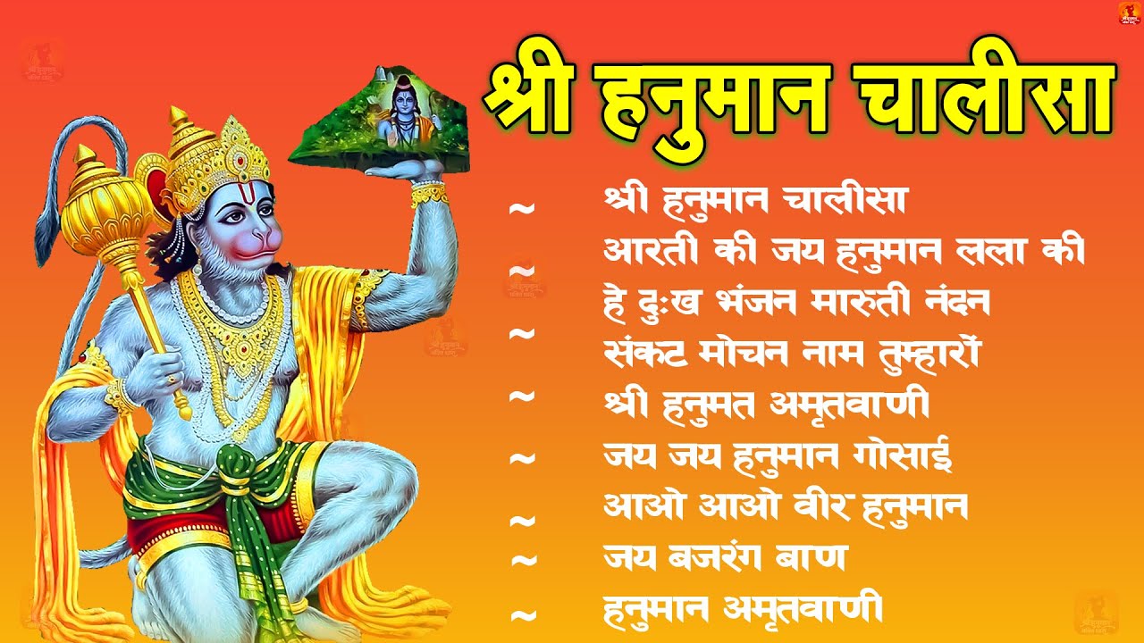 श्री हनुमान चालीसा 🌺 🙏 | shree hanuman chalisa original video| Gulshan Kumar | Hariharan | Full Hd
