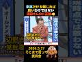㊗️10万回再生🎉事実だけを報じれば良いわけではない須田さんのド正論👊 #政治 #国会 #報道