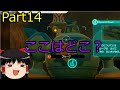 【Part14】NEWポケモンスナップ【ゆっくり探検隊】