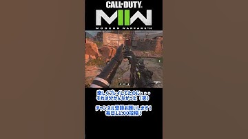 【CoD:MW2】その位置のスナイパーはチートです（笑） #shorts