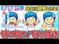 クリスタ切り抜き&切り取りやり方!画像を自由に切って移動して貼り付けよう【CLIP STUDIO PAINT初心者向け】