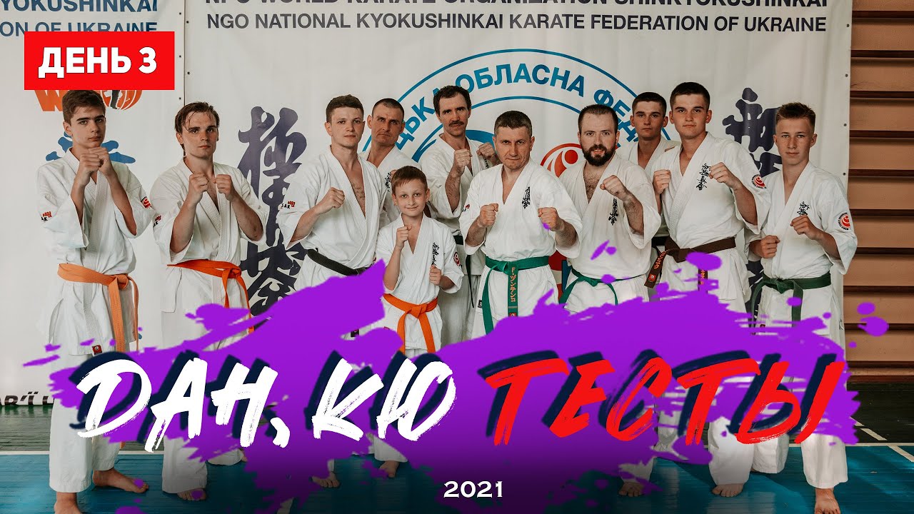 Dan test | Oleksand Goncharenko branch | WKO SHINKYOKUSHINKAI UKRAINE 🇺🇦