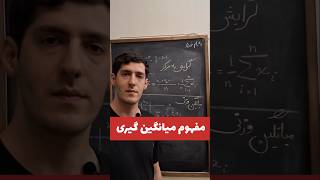 معدل گیری و میانگین وزنی