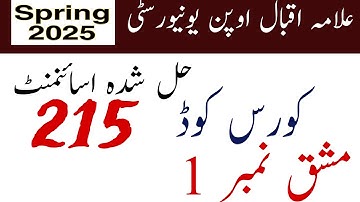 AIOU Code 215 Solved Assignment No.1 Spring 2025 || Subject: Education || Level: Matric