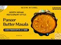 Paneer butter masala recipe in tamil  easy north indian hotelstyle gravy  dinner recipe for kids