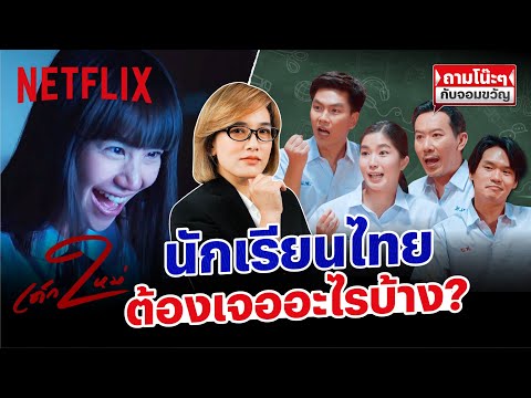 ถามโน๊ะๆ กับจอมขวัญ @เทพลีลา @GoyNattyDream Channel @Buffet Channel
