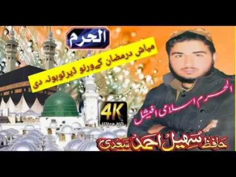 Best Nazam Myasht Da Da Ramzan By Hafiz Sohail Ahmad Saadi