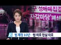 [자갈마당 폐쇄] 성매매여성 자활지원, 그 실용성은