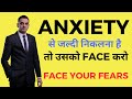 How to come out of anxiety  anxiety ko kaise khatam kare anxiety mentalhealth fear depression