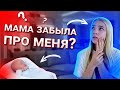 МАМАМ родила братика и про меня забыла?