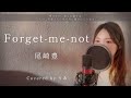 【女性が歌う】Forget-me-not/尾崎豊【歌詞付き・フル】(covered by りあ)女性キー