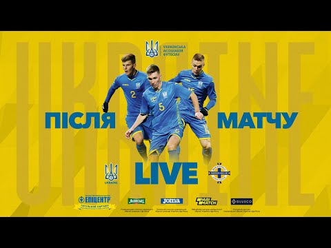 УКРАЇНА - ПІВНІЧНА ІРЛАНДІЯ: LIVE після матчу