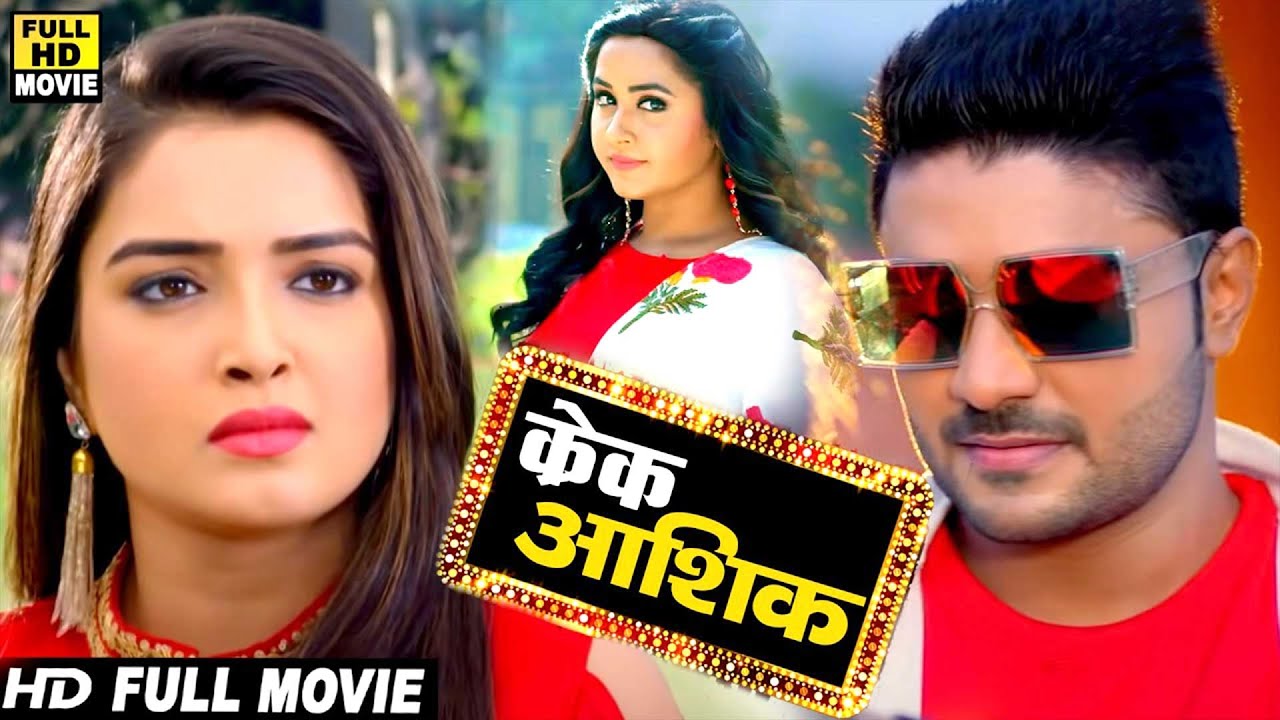 Movie - क्रेक आशिक़ (2026) चिंटू पांडेय की सबसे ज्यादा वायरल फिल्म ने मार्किट में धुआँ उड़ा दिया 2026