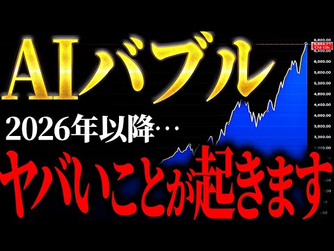 【大暴落と同じ兆候！？】S&P500最高値更新中…バブルの崩壊はいきなり来るのか？過去のITバブル崩壊との徹底比較！今、私たち個人投資家は何をするべきなのか【元ゴールドマンサックスが徹底解説】