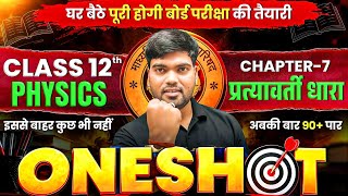 Class 12 Physics Chapter 7 One Shot 🔥| प्रत्यावर्ती धारा | Alternating Current One Shot Class 12 