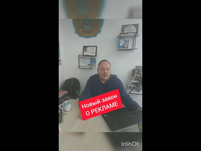 Закон Республики Казахстан о рекламе