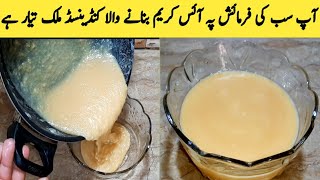 Home Made Condensed Milk By  Maria Ansari Food Secrets ||