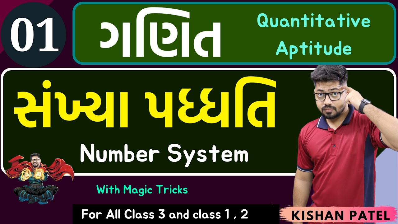 Maths 01 Number System With Shortcut Tricks Gujarati aptitude-meaning-in-hindi-youtube