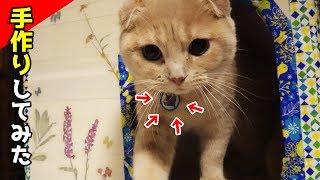 【迷子札】手作りしてみたらコマさんはペロペロしてる(ﾟДﾟ;)（プラ板）