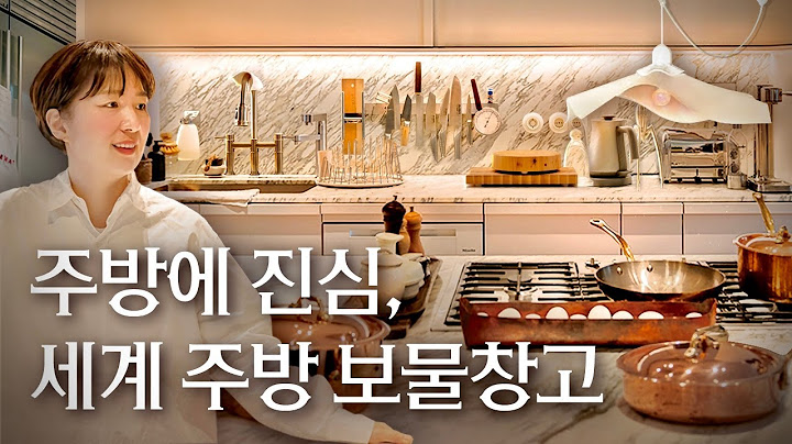 주방 덕후의 성북동 2층집, 꿀주방템 가득한 손명희 라이크라이크홈 대표  | 랜선집들이 작품 집투어 인테리어 인터뷰 잉고마우러 서브제로 모비엘 샐러드마스터 행가집