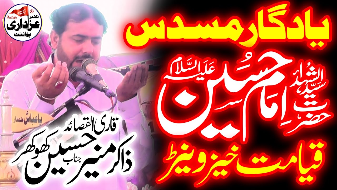 Zakir Muneer Hussain Khokhar - Yadgar Musaddas 2022