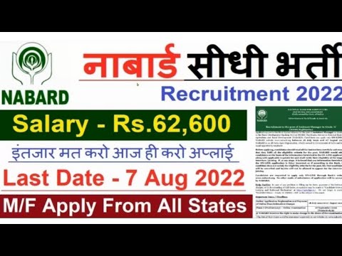 ?NABARD सीधी भर्ती 2022||NABARD New Recruitmant 2022|| Apply Online||#nabard#nabardgradea2022