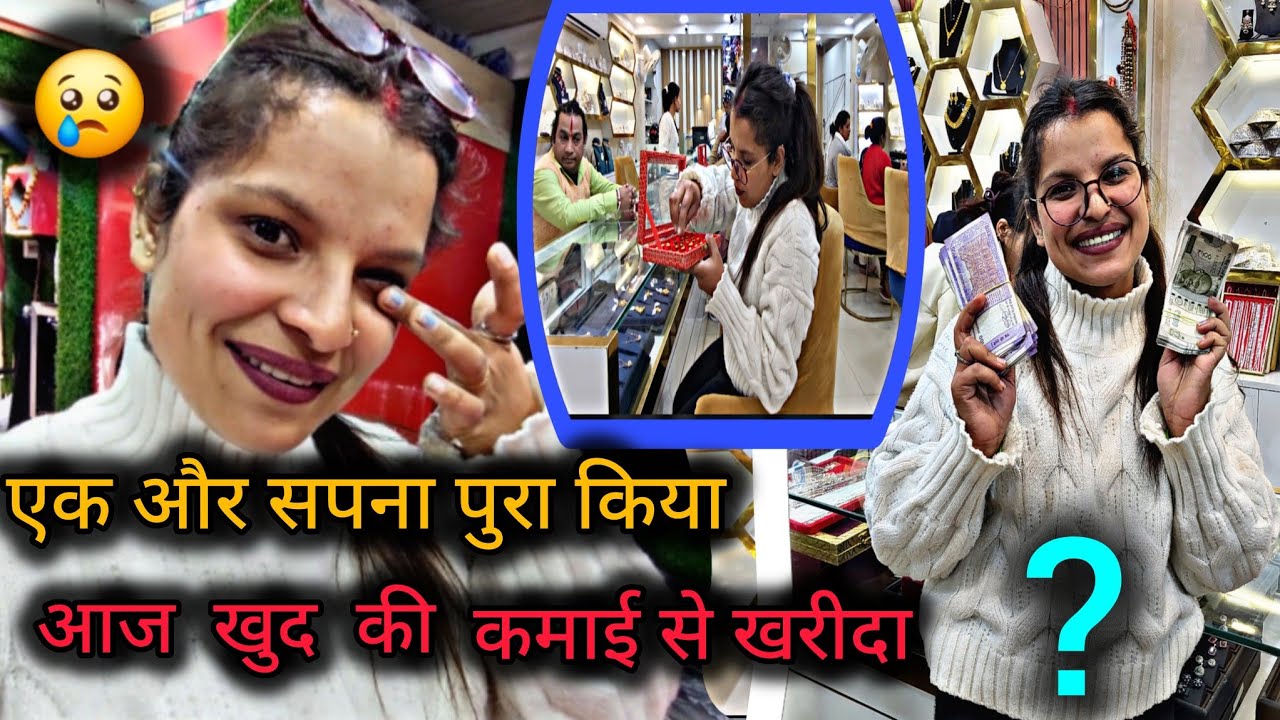 आज मैंने खुद की 😊 कमाई से खरीदा पतिदेव के लिए..इतना महंगा तोफा..