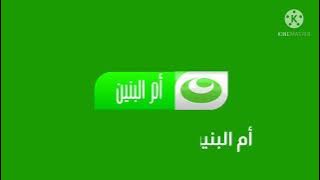 فاصل جديد قناة النهار أم البنين 2021 ( بمساعدة قناة صالح ياسر )