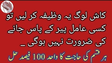 Wazifa Parhta Hon Milta Kuch Nahi || powerful wazifa for all problems l To Get Rid From Worries