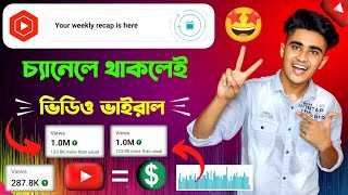 your weekly recap is here 🤩 আসলেই চ্যানেল হবে ভাইরাল ? your weekly recap is here in yt studio bangla