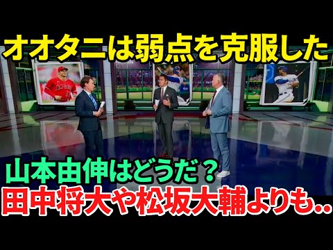 【日本語訳】大谷翔平と山本由伸が米国で特集放送される！MVPを手繰り寄せた打撃の進化と巨額の契約について議論！