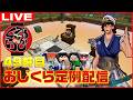 おじくら定例配信 in #homeクラ サーバー ～ #おじくら #49～【マインクラフト/Minecraft】