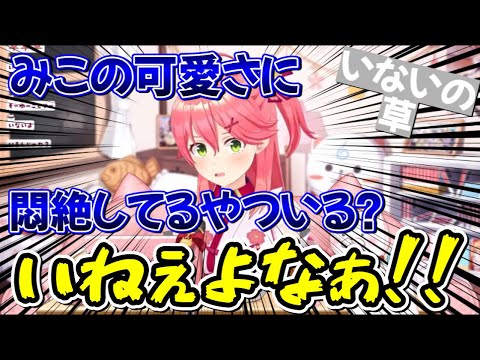 【さくらみこ】今流行りのマイキーのモノマネが悲惨過ぎて1人ノリツッコミを繰り返すさくらみこ【ホロライブ/ホロライブ切り抜き】