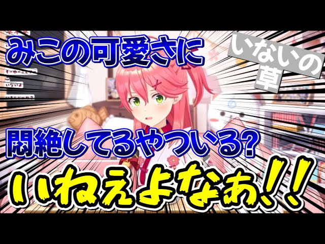 【さくらみこ】今流行りのマイキーのモノマネが悲惨過ぎて1人ノリツッコミを繰り返すさくらみこ【ホロライブ/ホロライブ切り抜き】