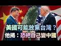 民眾黨小雞怪招搶盡風頭？律師轟世紀亂鬥：選民會棄你而去｜#頭家來開講