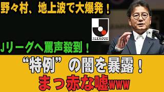 Ｊリーグさん、クリアソン新宿さんを「特例」優遇…スタジアムなしでもライセンス交付 screenshot 5