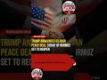 Trump announced Us Iran peace for stiret of hurmoz #news
