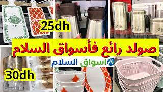 🚨Unbelievable deals, offers and discounts at Aswak Assalam 😱New kitchenware, bags, organizers and... screenshot 3