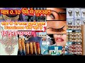 मात्र 0.10 पैसे से शुरू || कम पैसों में शरू करे bussines ||sadar bazar latest video||sadar bazar