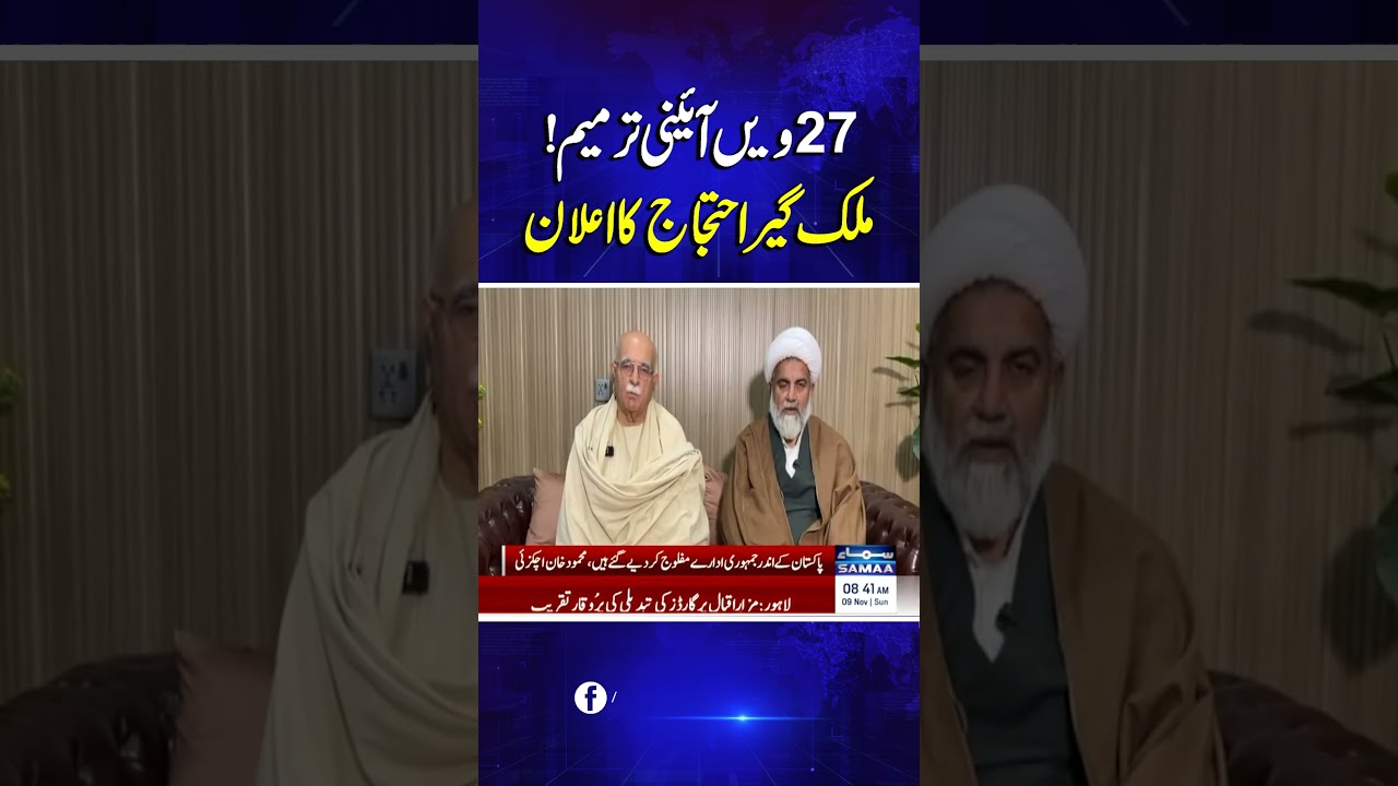 Opposition Alliance Announces Countrywide Protest Against 27th Amendment | Samaa TV