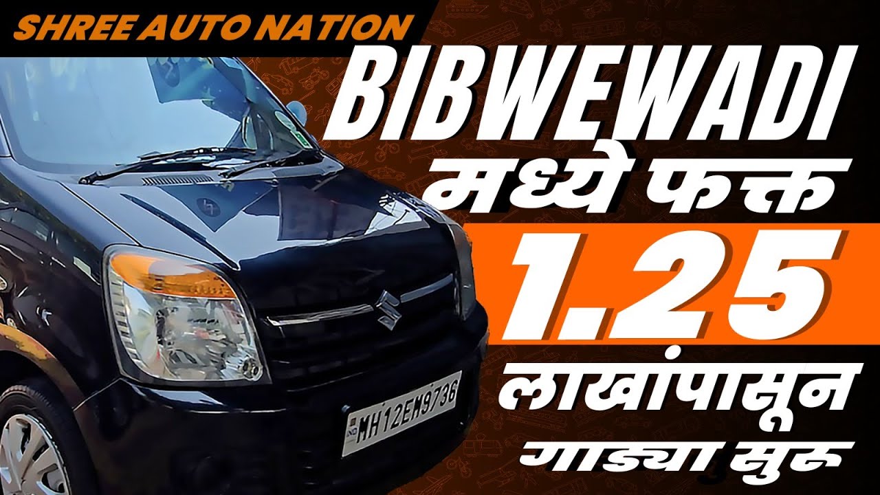 तुमच्या बजेटला फिट बसणारी कार — Shree Autonation Pune! 🔵 Certified Cars ...